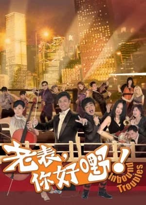 Recommendation: Inbound Troubles similar to Blue Tower ZERO