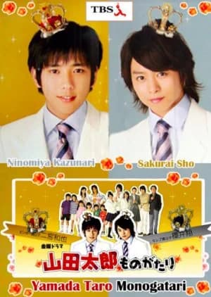 Recommendation: Yamada Taro Monogatari similar to Boy Hood