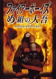 Recommendation: Fire Boys similar to Nagi no Oitoma