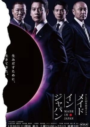Recommendation: Made in Japan (2013) similar to Overachievers