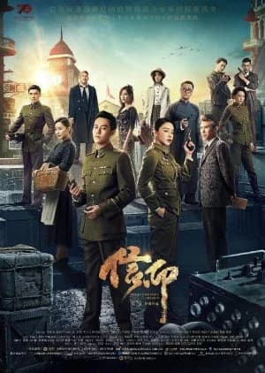 Recommendation: The Indomitable Mission similar to Hu Xue Chu Jian