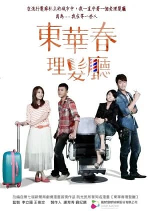 Dong-Huachun Barbershop - Asian drama recommendation