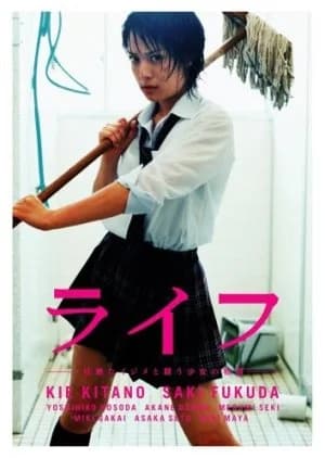 Recommendation: Life similar to Rookies