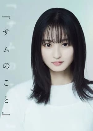 About Sam - Asian drama recommendation