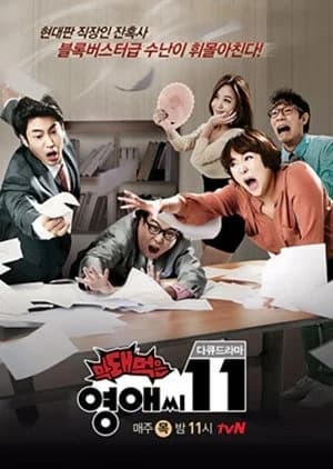 Recommendation: Ugly Miss Young Ae Season 11 similar to Not Alone