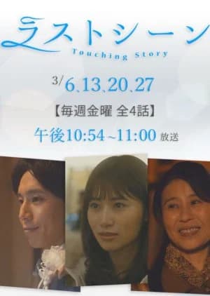 Recommendation: Last Scene: Touching Story similar to Wakaba