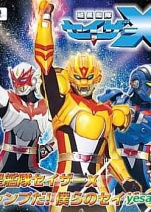 Recommendation: Chousei Kantai Sazer-X similar to Battle Strike Team: Rescue Engine