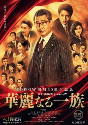 Recommendation: Karei naru Ichizoku (2021) similar to Good Life - Arigatou, Papa. Sayonara