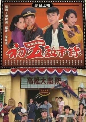 Recommendation: The Day of Days similar to A PI Secretary