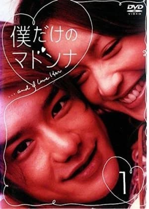 Recommendation: Boku Dake no Madonna similar to Fourever You Part 2