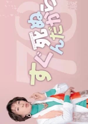 Recommendation: I'm Gonna Die Soon, Anyway... similar to Tadaima Kaigichu