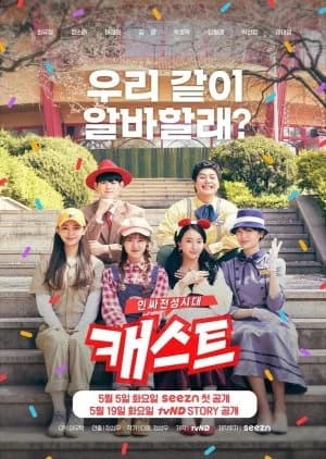 Recommendation: Cast: The Golden Age of Insiders similar to Always With You (2018)