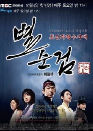 Recommendation: Byul Soon Geom Season 2 similar to The Vendetta of An