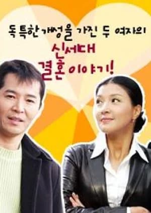 Recommendation: Good News (2003) similar to 4 Daughters