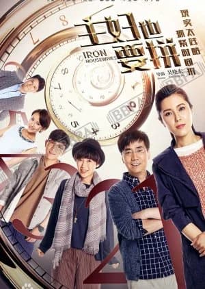 Recommendation: Iron Housewives similar to Bad Couple