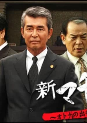 Recommendation: Shin Machiben - Otona no Deban similar to Law Dis-Order